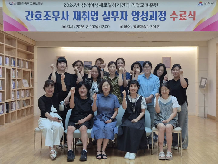 지난 10일 삼척여성새로일하기센터에서 열린 '간호조무사 재취업 과정' 수료식 모습.(사진=삼척시 제공) *재판매 및 DB 금지