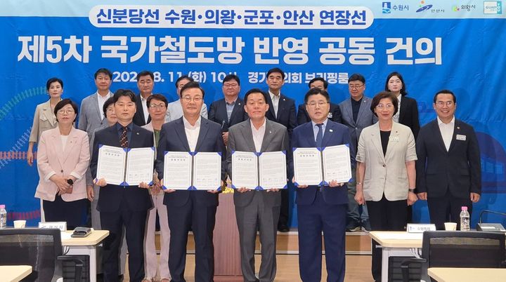 [수원=뉴시스] 이병희 기자 = 이재준 수원시장, 한대희 군포시장, 김성제 의왕시장, 허남석 안산시 부시장이 11일 오전 도의회 브리핑룸에서 국토교통부 '제5차 국가철도망 구축계획'에 신분당선 연장선 반영을 건의하는 내용이 담긴 공동건의문에 서명한 뒤 기념사진을 찍고 있다. 2026.08.11. iambh@newsis.com *재판매 및 DB 금지