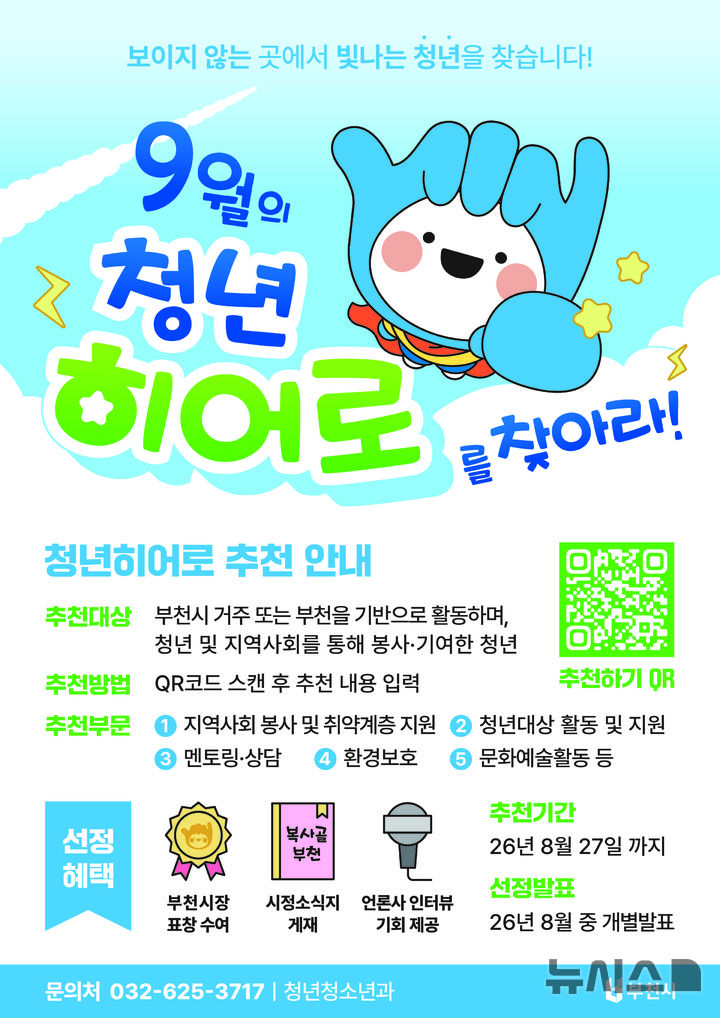 [부천소식]시, 어린이보호구역 특화 문자 알림 서비스 등