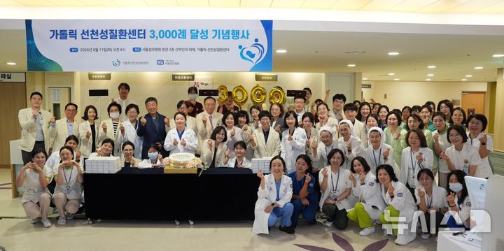[서울=뉴시스] 서울성모병원 선천성질환센터 다학제 협진 3000례 달성 기념사진. (사진= 서울성모병원 제공)&nbsp; 