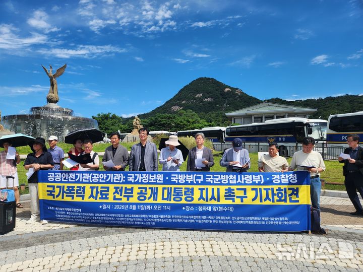 [서울=뉴시스]국가폭력피해범국민연대가 11일 오전 서울 종로구 청와대 앞에서 기자회견을 열고 있다. 2026.08.11. (사진=강제징집녹화선도공작진상규명위원회 제공) photo@newsis.com