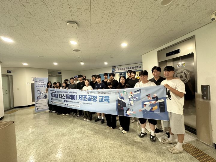 [대전=뉴시스] 국립한밭대에서 열린 차세대 디스플레이 제조공정 교육 기념촬영. (사진=국립한밭대 제공) 2026.08.11. photo@newsis.com *재판매 및 DB 금지