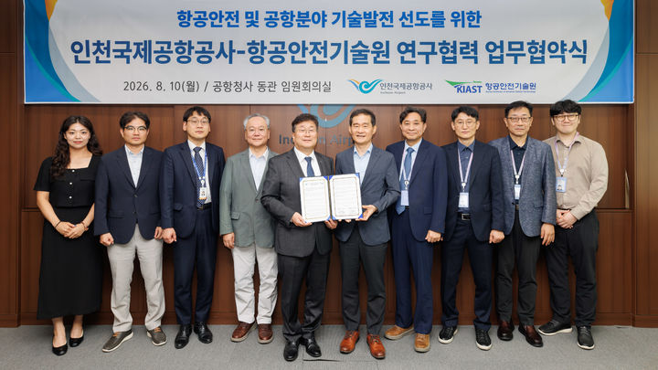 [서울=뉴시스] 지난 10일 인천공항공사 회의실에서 열린 ‘인천공항공사와 항공안전기술원 간 연구협력 확대를 위한 전략적 업무협약(MOU) 체결식’에서 김범호 공사 사장직무대행(왼쪽에서 여섯 번 째), 황호원 항공안전기술연구원장(왼쪽에서 다섯 번째) 및 참석자들이 협약체결 후 기념촬영을 하고 있다. 2026.08.11. (사진=인천공항공사 제공) photo@newsis.com *재판매 및 DB 금지