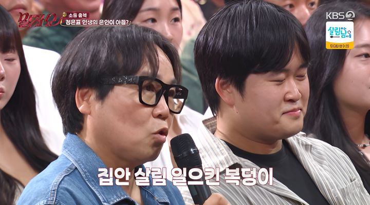 [서울=뉴시스] 10일 방송된 KBS 2TV 예능 프로그램 '말자쇼'에는 배우 정은표와 아들 정지웅이 게스트로 출연했다. (사진=KBS 제공) 2026.08.11.photo@newsis.com *재판매 및 DB 금지