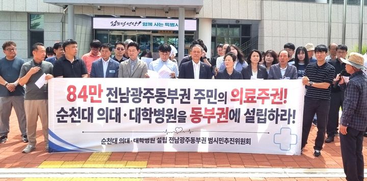 [순천=뉴시스] 순천대 의대·대학병원 설립 전남광주동부권 범시민추진위원회가 11일 오전 전남광주 동부청사 앞에서 동부권 주민의 건강권을 위한 의과대학과 병원 설립을 촉구하고 있다. (사진=독자 제공) 2026.08.11. photo@newsis.com *재판매 및 DB 금지