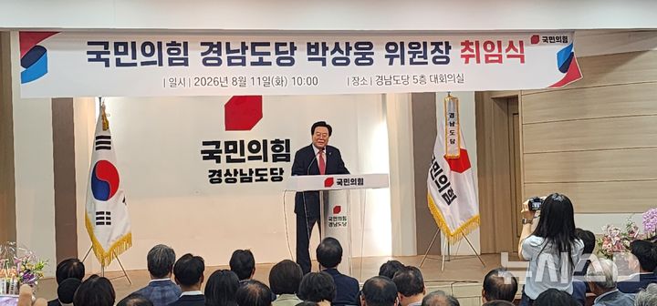 [창원=뉴시스]김기진 기자=박상웅 신임 경남도당위원장.2026.08.11.sky@newsis.com 