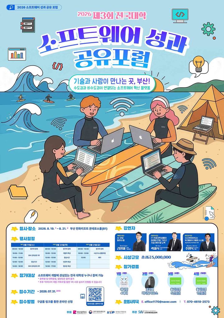 [부산=뉴시스] 동아대학교 소프트웨어혁신센터와 부산시는 오는 19~21일 부산 해운대구 한화리조트 해운대 몬테로소홀에서 '2026 제3회 전국대학 소프트웨어(SW) 성과 공유포럼'을 개최한다고 11일 밝혔다. (사진=동아대 제공) 2026.08.11. photo@newsis.com *재판매 및 DB 금지