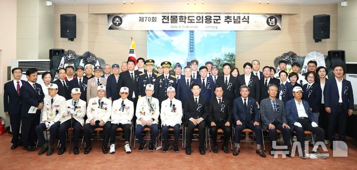 [포항=뉴시스] 포항시는 11일 북구 용흥동에 있는 학도의용군 전승 기념관에서 '제70회 전몰 학도의용군 추념식'을 거행했다. 사진은 추념식 참석자들이 기념 촬영하는 모습. (사진=포항시 제공) 2026.08.11. photo@newsis.com