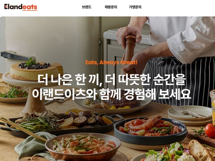 [서울=뉴시스] 이랜드이츠. *재판매 및 DB 금지