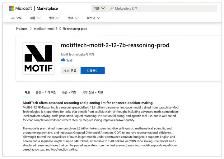 국산 LLM '모티프 2', MS 애저서 바로 쓴다