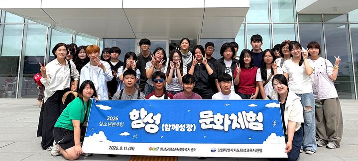 [횡성=뉴시스] 청소년멘토링 함성문화체험. (사진=횡성군 제공) 2026.08.11. photo@newsis.com *재판매 및 DB 금지