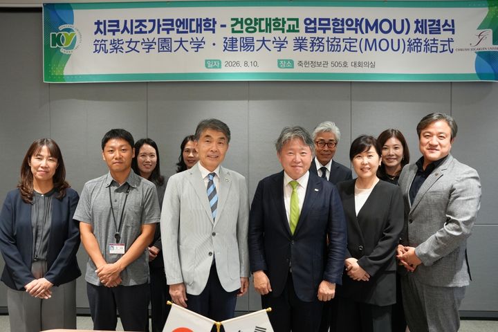[논산=뉴시스] 건양대학교와 일본 치쿠시죠가쿠엔대 협약식 기념촬영. (사진=건양대 제공) 2026.08.11. photo@newsis.com. *재판매 및 DB 금지