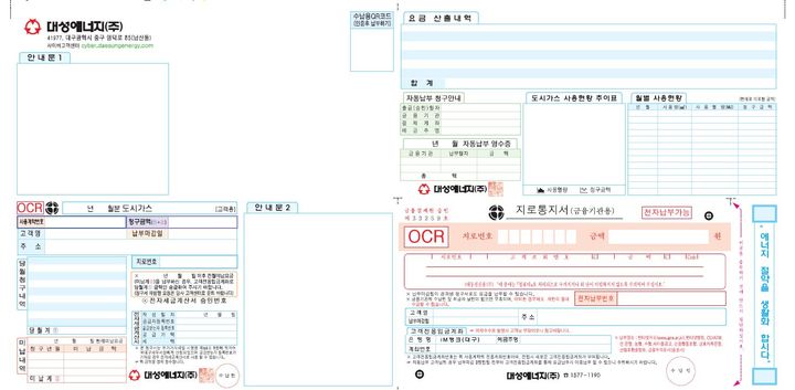 [대구=뉴시스] 대구 서부경찰서는 대성에너지와 함께 이달 도시가스 요금 통지서에 마약류 범죄 예방문구를 넣는다. (사진=대구 서부경찰서 제공) 2026.08.11. photo@newsis.com *재판매 및 DB 금지