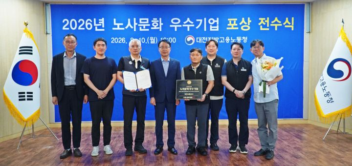 [대전=뉴시스]대전교통공사가 정부로부터 '2026년 노사문화 우수기업'으로 인증 받았다. 2026. 08. 11 photo@newsis.com *재판매 및 DB 금지