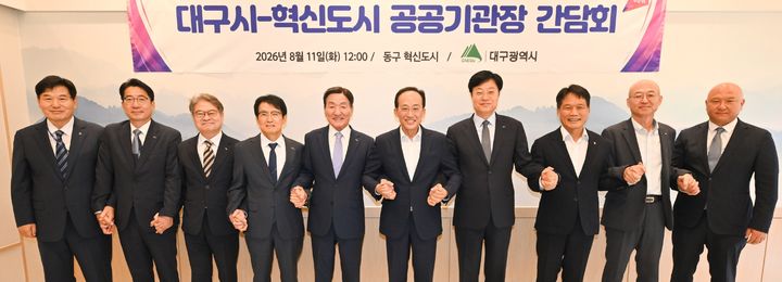 [대구=뉴시스]추경호 대구시장과 신서혁신도시·혁신도시 공공기관장들과 11일 오후 간담회를 갖고 사진 촬영을 하고 있다(사진=대구시 제공) 2026.08.11 photo@newsis.com *재판매 및 DB 금지