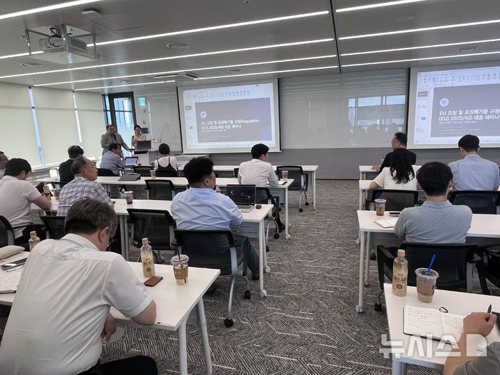 [부산=뉴시스] 진민현 기자 = 11일 오후 부산 남구 부산국제금융센터(BIFC2) 2단계 건물 22층 세미나실에서 'EU 포장폐기물 규정(PPWR) 대응 세미나'를 진행하고 있다. 한편 EU는 포장 및 포장폐기물 규정을 오는 12일부터 전면 시행할 예정이다. 해당 규정은 EU에서 판매되는 포장재의 사용량을 줄이고 재사용과 재활용을 확대하는 내용이다. 2026.08.11 truth@newsis.com