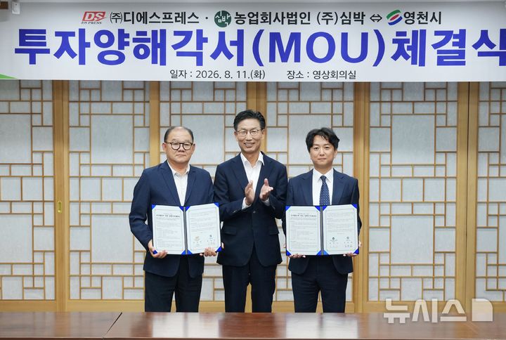 영천시·디에스프레스·심박 투자협약식
