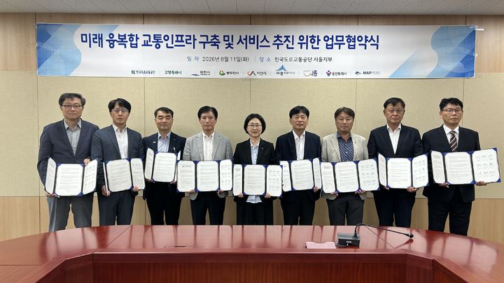 [용인=뉴시스] 미래 융복합 교통인프라 구축 및 서비스 추진을 위한 협약식. (사진=용인시 제공) 2026.08.11. photo@newsis.com *재판매 및 DB 금지