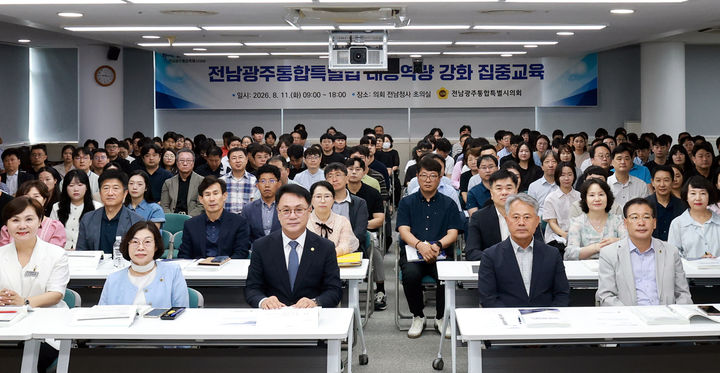 [무안=뉴시스] 전남광주통합특별시의회가 11일 전남청사 초의실에서 시의원과 의회사무처 직원을 대상으로 통합특별법 대응역량 강화 집중교육을 하고 있다. (사진=시의회 제공) photo@newsis.com *재판매 및 DB 금지