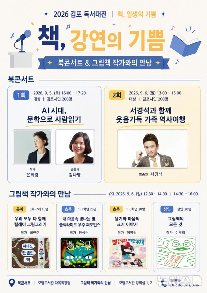 [김포소식] 김포 독서대전 사전 접수 프로그램 참가자 모집 등