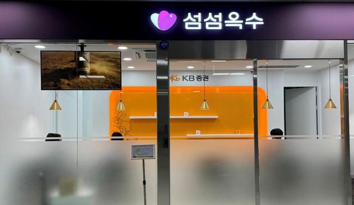 [대전=뉴시스] 지난 4월 개소한 동탄역 '섬섬옥수' 매장 전경.(사진=국가철도공단 제공) *재판매 및 DB 금지