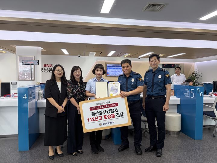 [울산=뉴시스] 울산중부경찰서는 11일 울산 경남은행 태화동지점에서 보이스피싱 피해 예방에 기여한 은행 청원경찰에게 감사장과 포상금을 전달했다. (사진=중부서 제공) 2026.08.11. photo@newsis.com *재판매 및 DB 금지