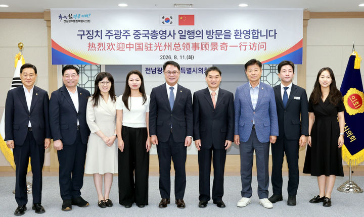 [무안=뉴시스] 송형곤 전남광주특별시의회 의장(왼쪽 다섯번째)이 11일 전남청사 접견실에서 구징치 주광주 중국총영사(왼쪽 여섯번째)를 만나 환담한 뒤 기념사진을 촬영하고 있다. (사진=시의회 제공) photo@newsis.com *재판매 및 DB 금지