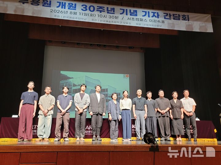 [서울=뉴시스]최희정 기자= 한국예술종합학교 무용원이 11일 서울 서초구 한예종 서초캠퍼스 이강숙홀에서 30주년 기자간담회를 개최했다. 이날 행사에는 교수진과 동문, 재학생 대표들이 참석했다. (왼쪽부터) 정건세(실기과 4년, 현대무용수), 윤형서(창작과 4년, 한국무용수), 김규년(실기과 졸업, 한국무용수), 김기민(러시아 마린스키 발레단 수석), 김현웅(실기과 교수), 나경아 무용원장(이론과 교수), 조주현(실기과 교수), 신창호(실기과 교수), 전성재(실기과 교수), 안덕기(실기과 교수), 한석진(이론과 교수), 정재혁(창작과 교수). 2026.08.11. dazzling@newsis.com