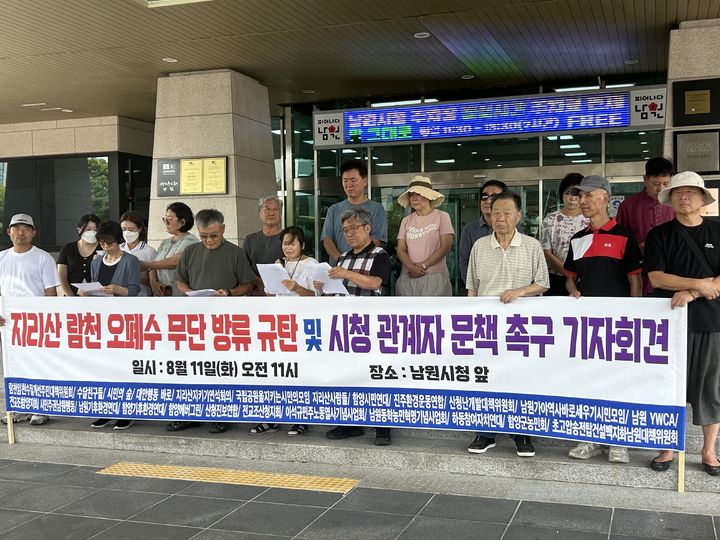 [함양=뉴시스] 지리산 람천 오폐수 무단 방류 규탄 및 시청 관계자 문책 촉구 기자회견 (사진=수달친구들 제공) 2026. 08. 11. photo@newsis.com&nbsp; *재판매 및 DB 금지