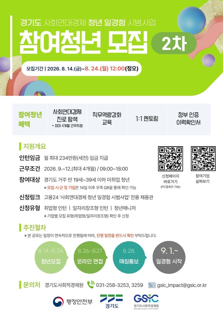 [이천=뉴시스] 청년 일경험 시범사업 참여청년 모집 디지털 홍보자료. (사진=이천시 제공) 2026.08.11. photo@newsis.com *재판매 및 DB 금지