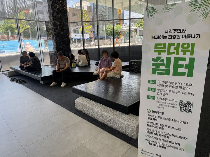 [세종=뉴시스]시민들이 서울 광진구 보건복지행정타운 1층 무더위 쉼터에서 더위를 피하고 있다. (사진=한국사회보장정보원 제공) 2026.08.11. photo@newsis.com *재판매 및 DB 금지