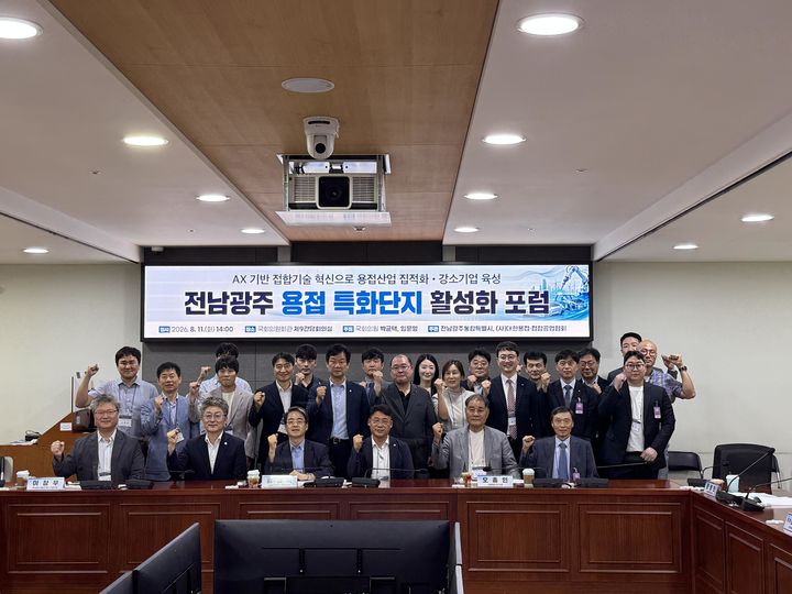 [서울=뉴시스] 전남광주통합특별시는 11일 국회에서 전남광주 용접특화단지 활성화 포럼을 열었다. (사진=전남광주시 제공) 2026.08.11. photo@newsis.com *재판매 및 DB 금지
