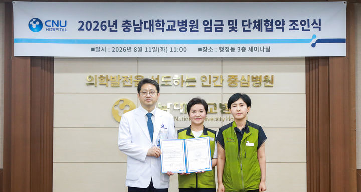 [대전=뉴시스] 충남대병원은 11일 오전 올해 임금·단체 협약 조인식을 진행했다. (사진=충남대학교병원 제공) 2026.08.11. photo@newsis.com *재판매 및 DB 금지