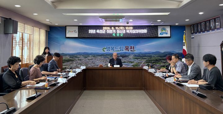 [옥천=뉴시스] 충북 옥천군이 11일 군청 상황실에서 하반기 위기청소년 특별지원 대상자를 선정하기 위해 청소년복지심의위원회를 열고 있다. 군은 위기청소년 12명에게 1인당 100만원씩 지원하기로 했다. (사진=옥천군 제공) 2026.08.11. photo@newsis.com *재판매 및 DB 금지