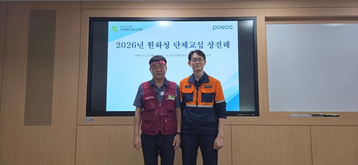 [서울=뉴시스] 전국플랜트건설노동조합(플랜트건설노조)와 포스코는 11일 오후 1시 전남 광양 포스코 인재창조원에서 원청교섭을 위한 상견례를 개최했다. 2026.08.11. (사진=플랜트건설노조 제공) photo@newsis.com&nbsp; *재판매 및 DB 금지