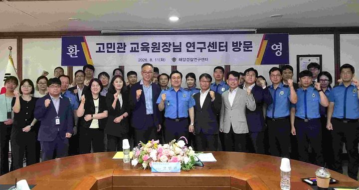 [여수=뉴시스] 고민관 해양경찰교육원장이 11일 해양경찰연구센터를 찾아 연구 현장을 점검하고 직원들과 사진촬영하고 있다. (사진=해경교육원 제공) 2026.08.11. photo@newsis.com *재판매 및 DB 금지