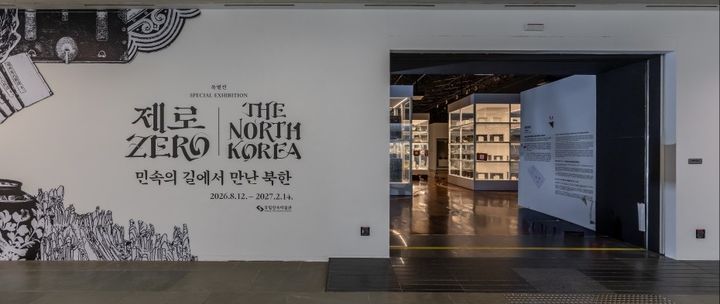 [서울=뉴시스] 국립민속박물관 특별전 '제로: 민속의 길에서 만난 북한' 입구 (사진=국립민속박물관 제공) 2026.08.11. photo@newsis.com *재판매 및 DB 금지
