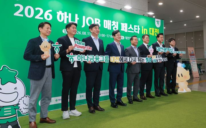 [대전=뉴시스] 조명휘 기자 = 허태정 대전시장과 조성칠 대전시의회 의장, 이동열 하나은행 충청하나그룹 부행장 등이 11일 오후 대전시청 2층에서 열린 '2026 하나 JOB 매칭 페스타 in 대전' 개막식에 참석해 기념사진을 찍고 있다. (사진= 대전시 제공) 2026.08.11. photo@newsis.com *재판매 및 DB 금지