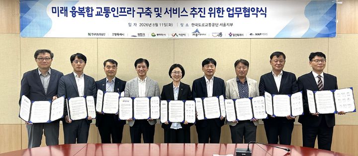 [원주=뉴시스] 한국도로교통공단과 8개 지자체·㈜맵퍼스 관계자들이 서울지부에서 미래 융복합 교통인프라 구축을 위한 업무협약을 체결한 뒤 기념촬영을 하고 있다. (사진=한국도로교통공단 제공) 2026.08.11. photo@newsis.com *재판매 및 DB 금지