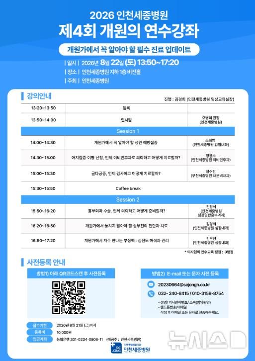 인천세종병원 제공