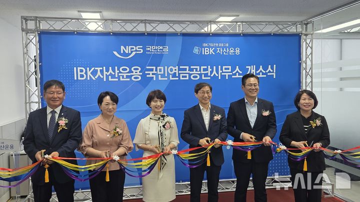 [전주=뉴시스] IBK자산운용이 11일 전북혁신도시에 사무소를 여는 개소식을 진행했다. (사진=전북도 제공) 2026.08.11. photo@newsis.com&nbsp; *재판매 및 DB 금지