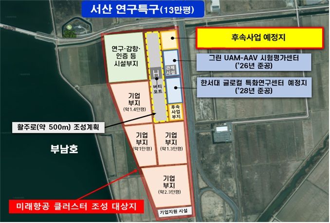 [서산=뉴시스] 서산 첨단항공모빌리티(AAM) 특화단지 계획 구역도. (사진=서산시 제공) 2026.08.11. photo@newsis.com *재판매 및 DB 금지