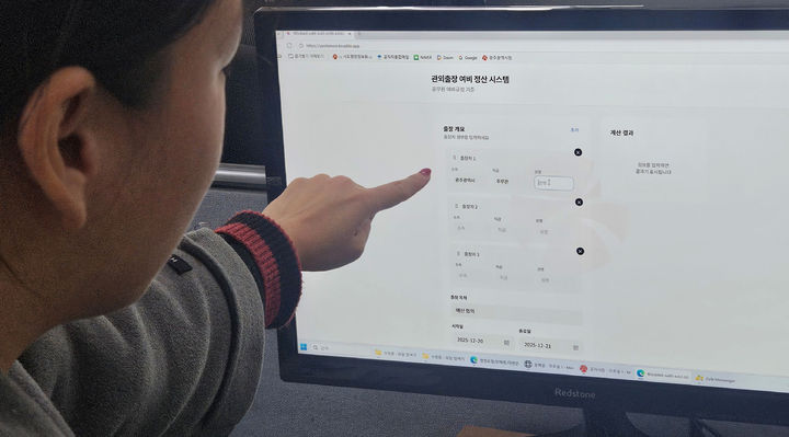 [전남광주=뉴시스] 전남광주통합특별시 7급 주무관이 외주 없이 직접 만든 관외출장 여비 자동계산 프로그램 'AI 여비몬' 프로그램 모습. (사진=전남광주시 제공) 2026.08.11. photo@newsis.com *재판매 및 DB 금지