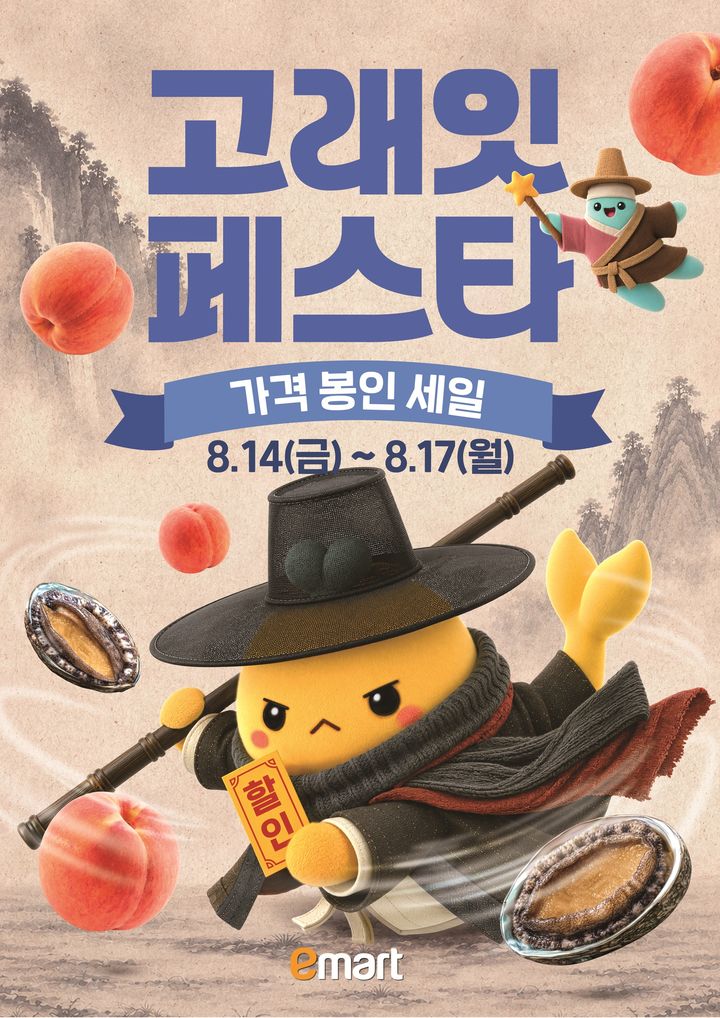 이마트는 14~17일 4일 간 고래잇 페스타를 열고 제주산 광어회를 비롯한 신선식품, 델리, 간편식, 주류 등 먹거리와 생필품, 신학기 용품까지 최대 반값 특가에 선보인다고 12일 밝혔다. *재판매 및 DB 금지