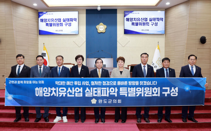 [완도=뉴시스]완도군의회 해양치유산업 실태파악 특별위원회. (사진=완도군의회 제공) 2026.08.11. photo@newsis.com *재판매 및 DB 금지