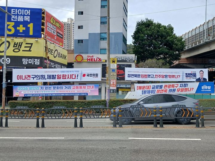 [부산=뉴시스] 민주당 수영구지역위원회는 최근 수영구 일대에 해운대의 글로벌 관광특구 선정을 언급하며 국회 문화체육관광위원회 소속인 정연욱 국회의원의 역할을 묻는 내용의 현수막을 내걸었다. (사진=정연욱 국회의원 페이스북 갈무리) 2026.08.11. photo@newsis.com *재판매 및 DB 금지