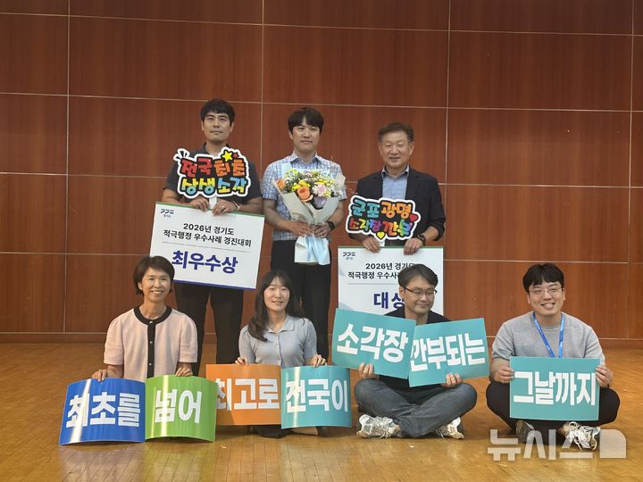 [군포=뉴시스] 군포시가 경기도 주관의 적극 행정 경진 대회에서 대상을 받은 가운데 시상식 참석자들이 기념 촬영을 하고 있다. (사진=군포시 제공).2026.08.11.photo@newsis.com