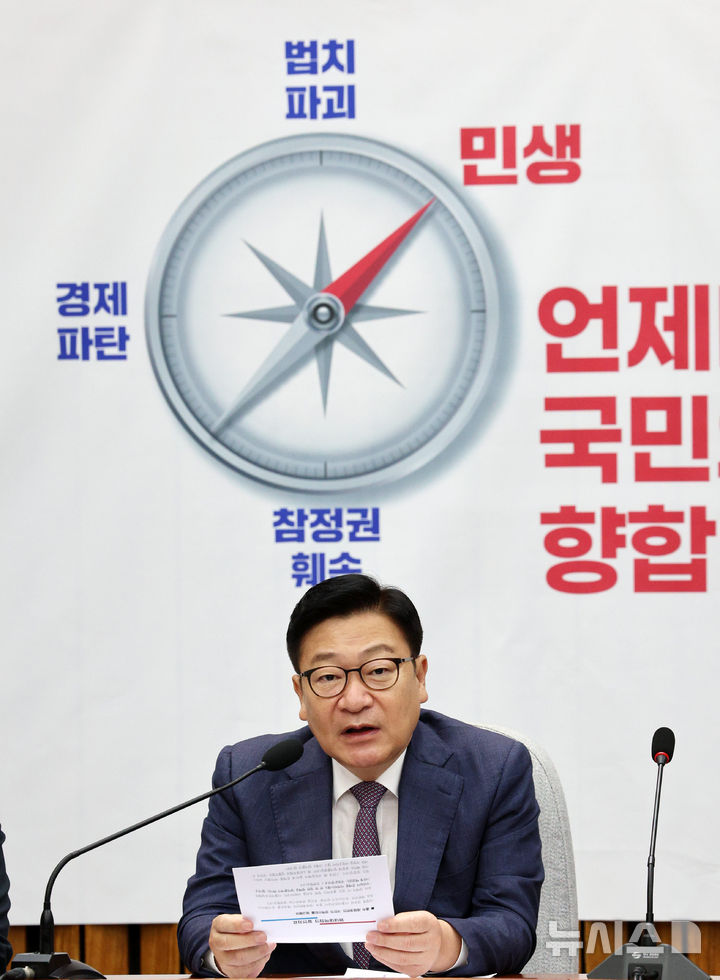 [서울=뉴시스] 고범준 기자 = 정점식 국민의힘 원내대표가 11일 서울 여의도 국회에서 열린 원내대책회의에서 발언하고 있다. 2026.08.11. bjko@newsis.com