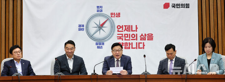 [서울=뉴시스] 고범준 기자 = 정점식 국민의힘 원내대표가 11일 서울 여의도 국회에서 열린 원내대책회의에서 발언하고 있다. 2026.08.11. bjko@newsis.com