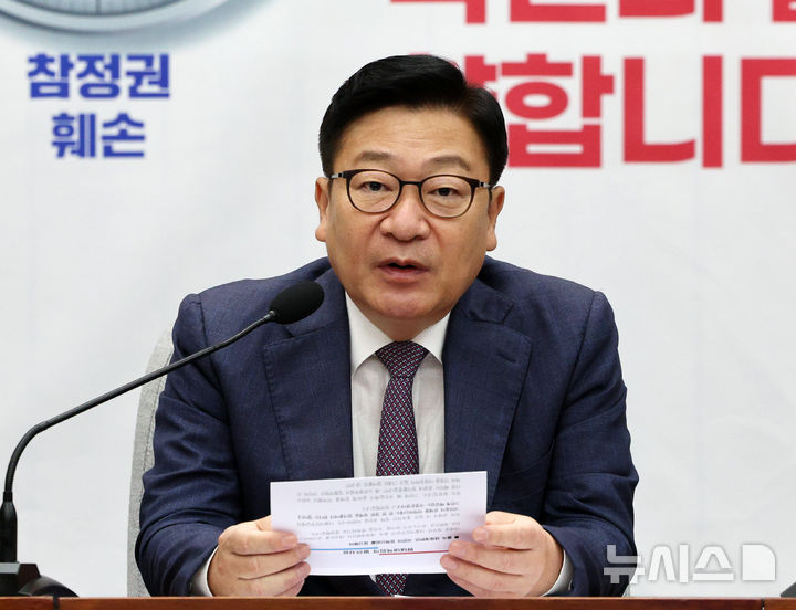 [서울=뉴시스] 고범준 기자 = 정점식 국민의힘 원내대표가 11일 서울 여의도 국회에서 열린 원내대책회의에서 발언하고 있다. 2026.08.11. bjko@newsis.com